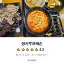 장사부오떡순