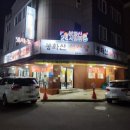 봉화산설렁탕교동점