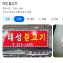 태성정육점 - 하남시 하남대로801번길 56 | 태성정육점