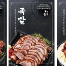 구만족발보쌈 이미지