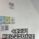 바르고교정&테라피