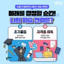 [공모전사이트] [EVENT] 스피드 VS 전문성! 나의 선택은? SDU 밸런스게임 이미지