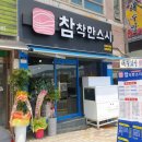 참착한스시