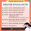 어린이집 보육교직원 평가제 지표교육 이미지
