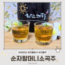 전통주 선물세트 추천 &#39;순자할머니소곡주&#39; 한산소곡주