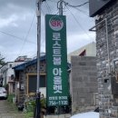 제주 로스트볼 - 봉개동을 지나신다면