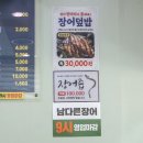 익산장어 이미지