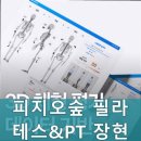 피지오숲 필라테스&PT 장현점 이미지