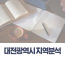 대전원신흥초등학교복용분교장 | 대전광역시 지역분석 (2023.11.23.) - 도시기본계획, 트램, 충청권광역철도, 대장아파트