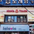 맘스터치수유역점 이미지