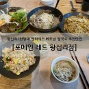포메인레드 왕십리점