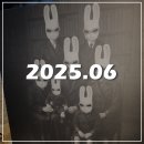 동진파일(주) | 25년 6월 : 끈적끈적 너무 힘들어요