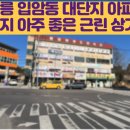 입암6주공 공인중개사사무소 이미지