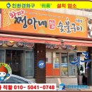 쩡아네숯불구이 | 쩡아네숯불구이, 시흥에 특허받은 위풍 친환경 화구 설치