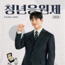 파크랜드상설