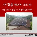 주식회사 명품에너지코리아