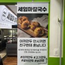 세엄마칼국수서곡점 | [전주/세엄마칼국수] 전주 칼국수 맛집 세엄마칼국수 서곡점ㅣ바지락 칼국수 야끼만두 솔직후기