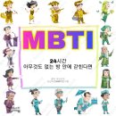 MBTI 24시간 아무것도 없는 방 안에 갇힌다면 -파랑&보라편- 이미지