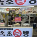 속초우리닭강정