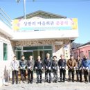 상판리 마을회관 충청신문