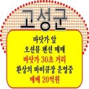 동해일번지공인중개사사무소 | 고성팬션매매 봉포팬션매매 고성바닷가팬션매매 토성면팬션매매 고성스파팬션매매 고성군팬션매매 봉포...