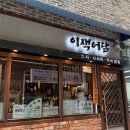 이주형 현실 상황 | 부천시청역 일식 맛집 ‘이색어담’ 사케동 내 돈 내산 솔직 후기!
