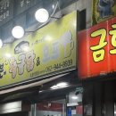 오븐에구운황금닭&호프 이미지