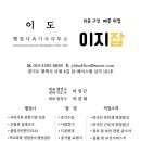 이지행정사사무소 이미지