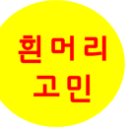 퀸즈헤나 헤어샵