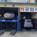 오봉카공업사