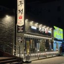 거두정춘천거두리본점 | 춘천고깃집 거두정B세트 가족모임장소 거두정 춘천거두리본점