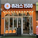 츄러스1500 사상점 | [부산/부산디저트/사상카페] 츄러스 1500 사상점 #츄러스맛집 #사상디저트