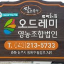 오드레미영농조합법인