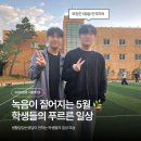 247 | 생활담임선생님의 이투스247이천기숙학원 생활 후기 일기