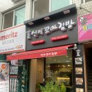 선비꼬마김밥무주점 이미지
