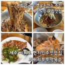 옛날돈까스 | 제주서귀포남원 로컬도민맛집 의귀리부부막국수 현지인추천 옛날돈까스 막국수 내돈내산 후기