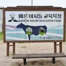 배론농장 이미지