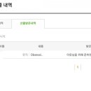 [X이유님] OBSESSION 블로그 BGM 선착순 이벤트 당첨 후기