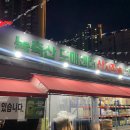 신흥식자재마트