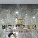 (주)비즈메디코리아 네이버블로그