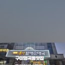 큰맘할매순대국(구미형곡점) 이미지