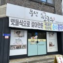 풍년칼국수 | 남원 칼국수 맛집 풍년칼국수 남원 여행 코스 추천