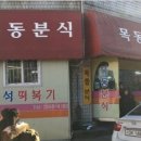 덕원분식 - 인제군 원통로147번길 29-1 | 덕원분식