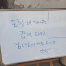 나혼산에서 김대호 아나운서가 갔던 어탕국수집 문 앞 근황 이미지