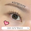 장승길 | 의왕역 속눈썹 연장 셀링브로우 포인트연장 자연스러운 의왕 속눈썹펌 후기