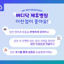 판교포레동물병원 이미지