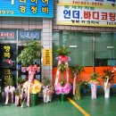 제2대 이종일향우 회장님 카센타 확장 이전개업하던날...(2008.7.12) 용전동 크로바 아파트 맞은편 행복주유소(내) 이미지