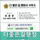 더 좋은길 행정사 사무소 이미지