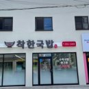 착한국밥 네이버블로그