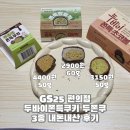 GS25 갈마중문점 | GS25 편의점 두바이쫀득쿠키 두쫀쿠 3종 비교 내돈내산 솔직후기